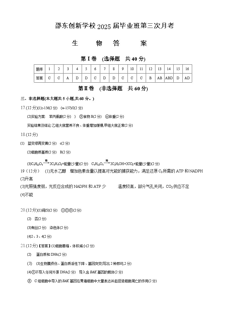 2025年第三次月考生物答案第1页