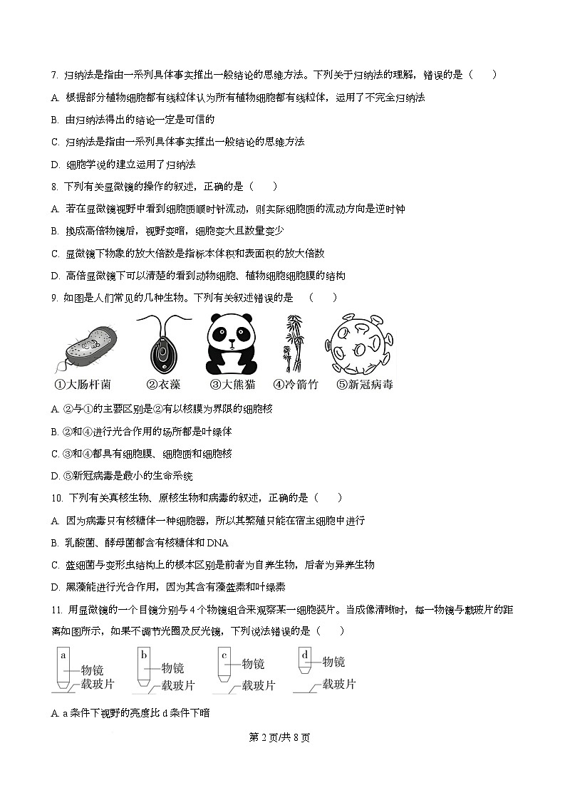 四川省南充市西充中学2025-2026学年高一上学期10月月考生物试题（原卷版）第2页