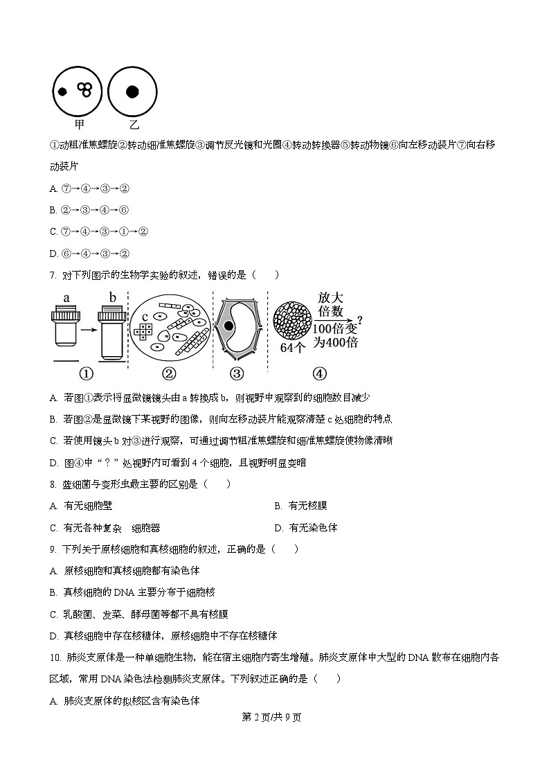 四川省内江市第一中学2025-2026学年高一上学期10月月考生物试题（原卷版）第2页