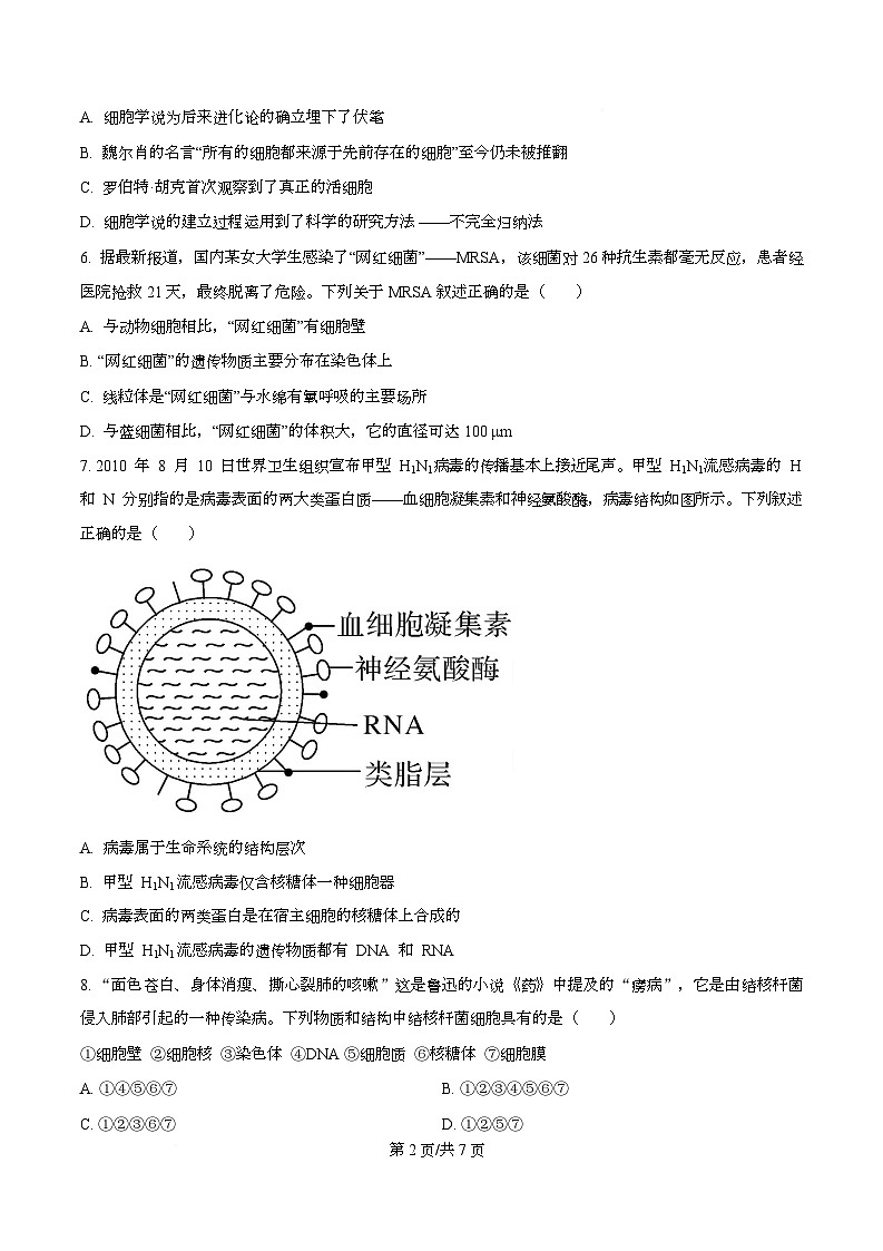 四川省遂宁市蓬溪中学2025-2026学年高一上学期10月月考生物试题（原卷版）第2页