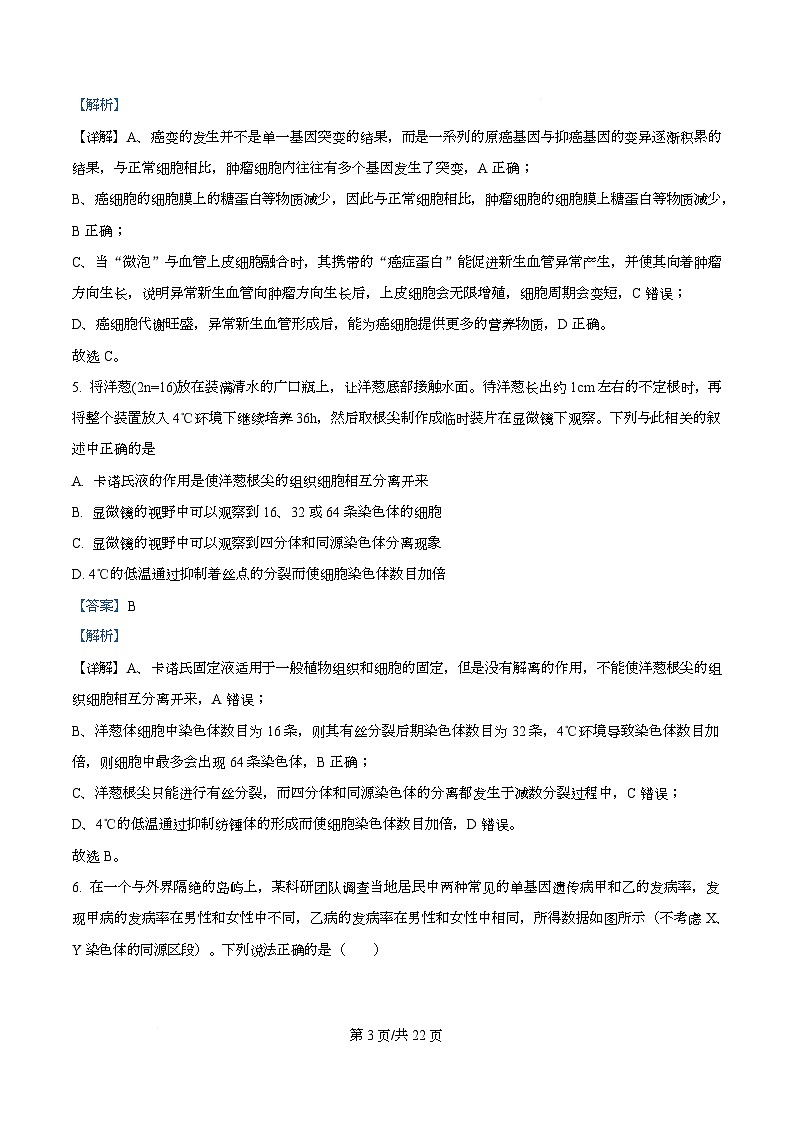 重庆市万州第二高级中学2025-2026学年高二上学期10月月考生物试题  Word版含解析第3页