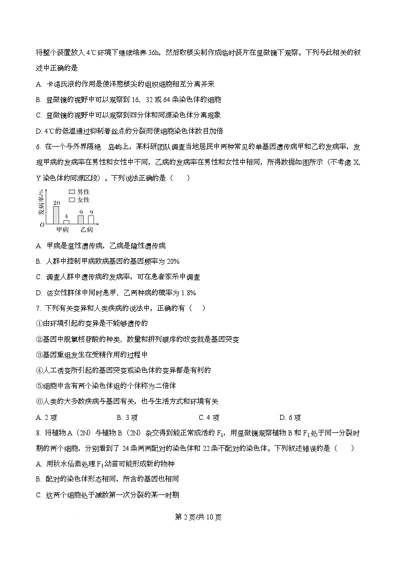 重庆市万州第二高级中学2025-2026学年高二上学期10月月考生物试题 （原卷版）第2页