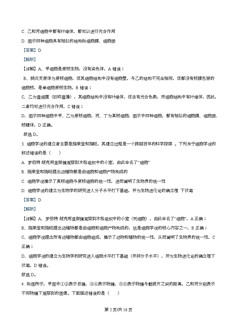 重庆市渝西中学2025-2026学年高一上学期10月月考生物试题 Word版含解析第2页