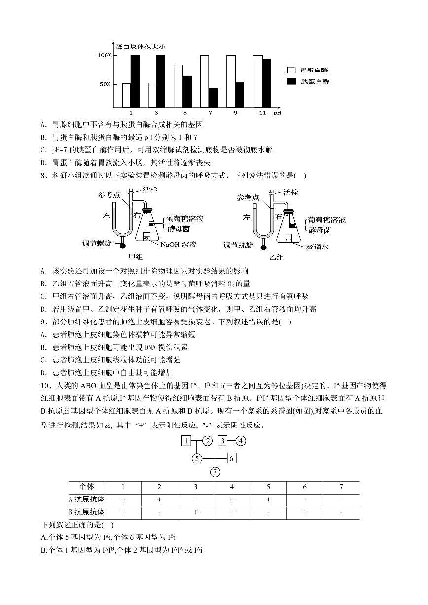 辽宁省大连市滨城高中联盟2026届高三上学期10月份期中考生物试卷+答案第3页