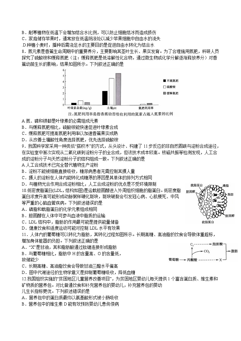河南省部分重点中学TOP二十名校2025-2026学年高一上学期10月调研考试生物试卷第2页
