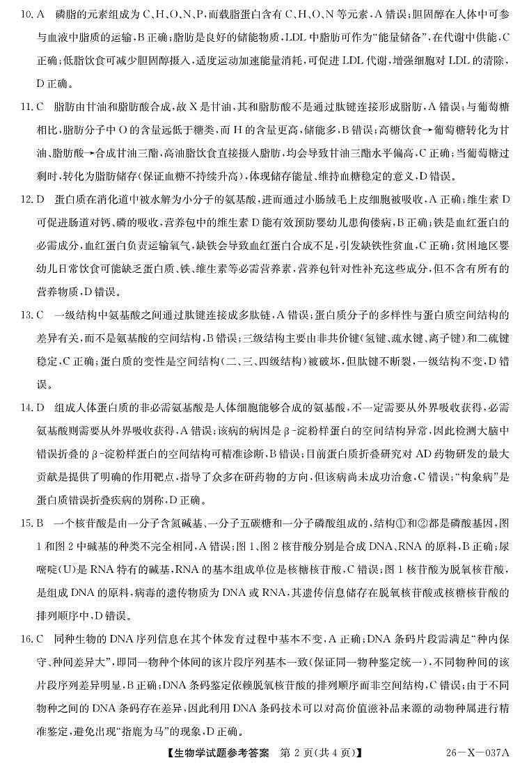 河南省部分重点中学TOP二十名校2025-2026学年高一上学期10月调研考试生物答案（PDF版）第2页