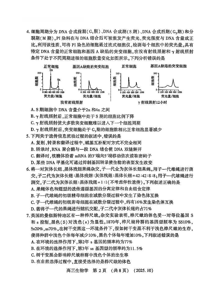 生物试卷-河南豫西北教研联盟225-2026学年高三第一次质量检测试题第2页