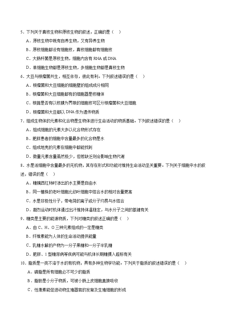 黑龙江省龙东联盟2025-2026学年高一上学期10月月考生物试卷（Word版附答案）第2页