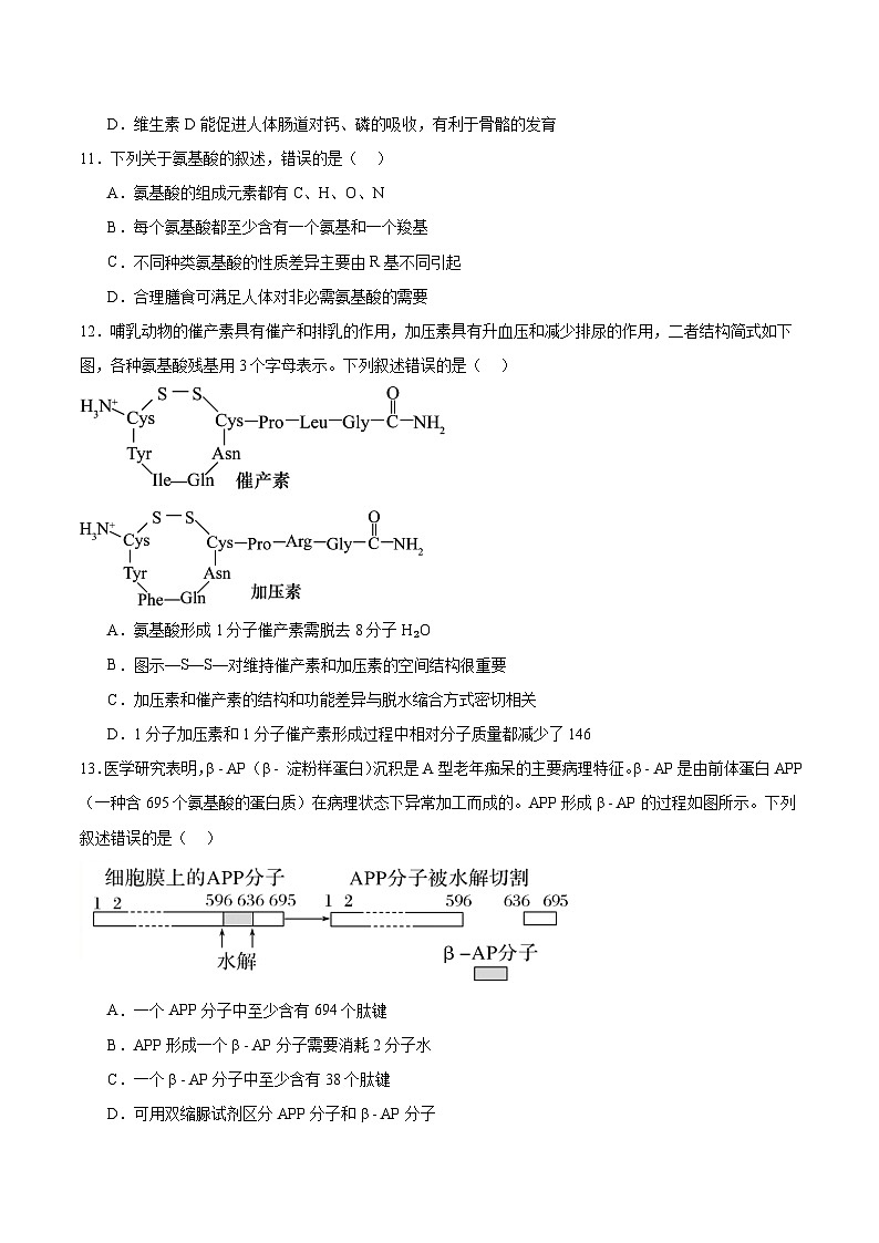黑龙江省龙东联盟2025-2026学年高一上学期10月月考生物试卷（Word版附答案）第3页