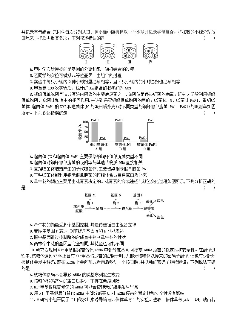 湖北省部分高中协作体2026届高三上学期一模联考生物试卷（Word版附答案）第3页