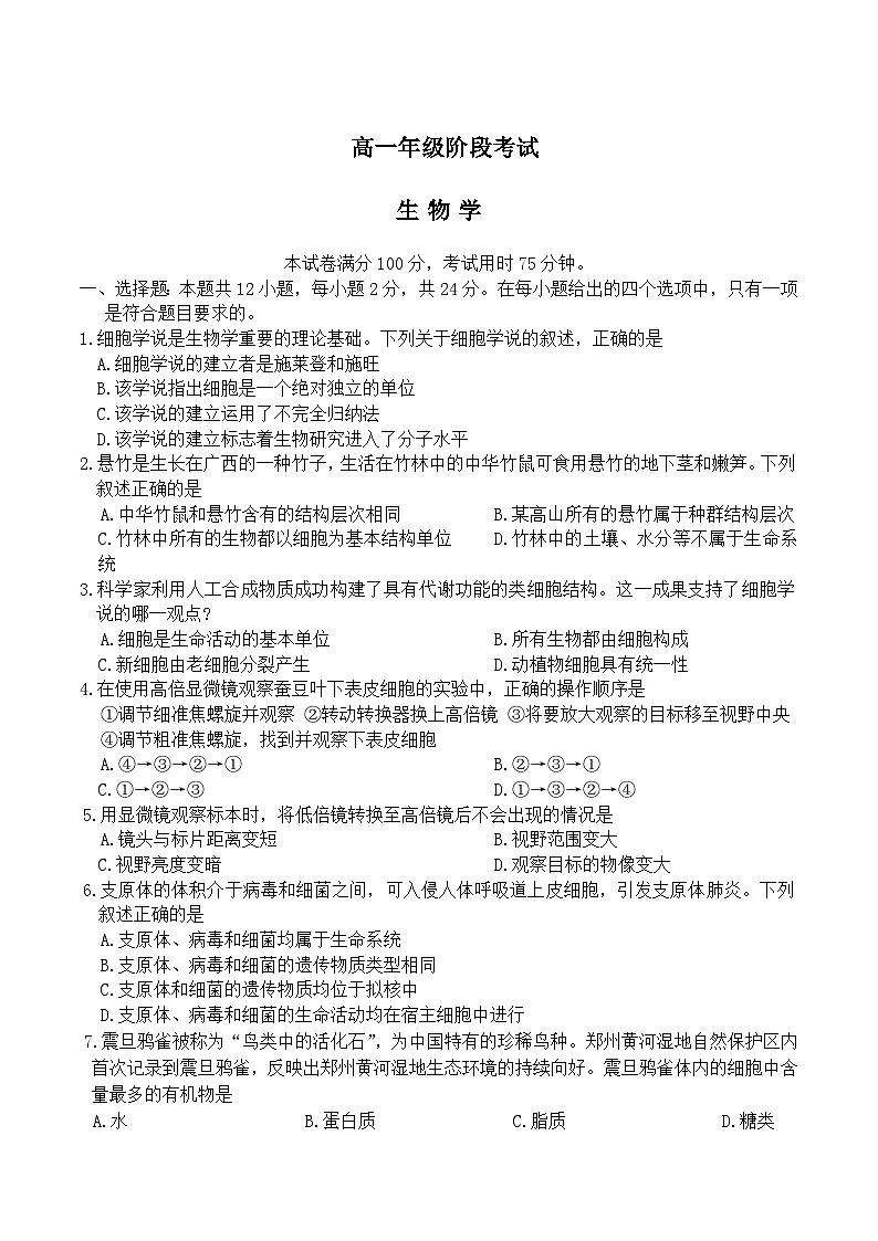 湖南省多校联考2025-2026学年高一上学期10月阶段考试生物试卷（Word版附解析）第1页