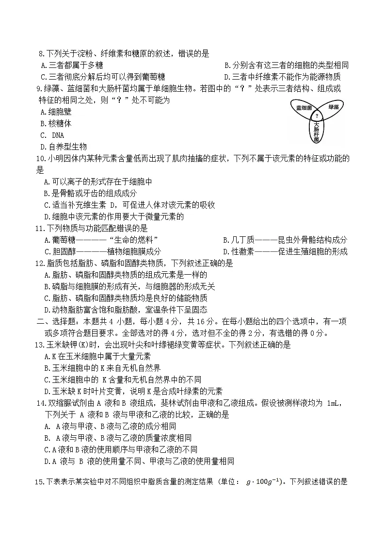 湖南省多校联考2025-2026学年高一上学期10月阶段考试生物试卷（Word版附解析）第2页