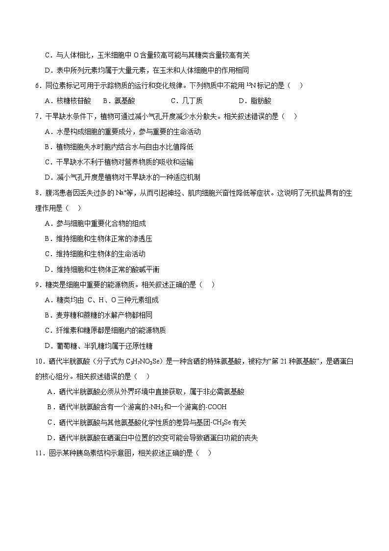 江苏省南通市2025-2026学年高一上学期10月调研测试生物试卷（Word版附答案）第2页