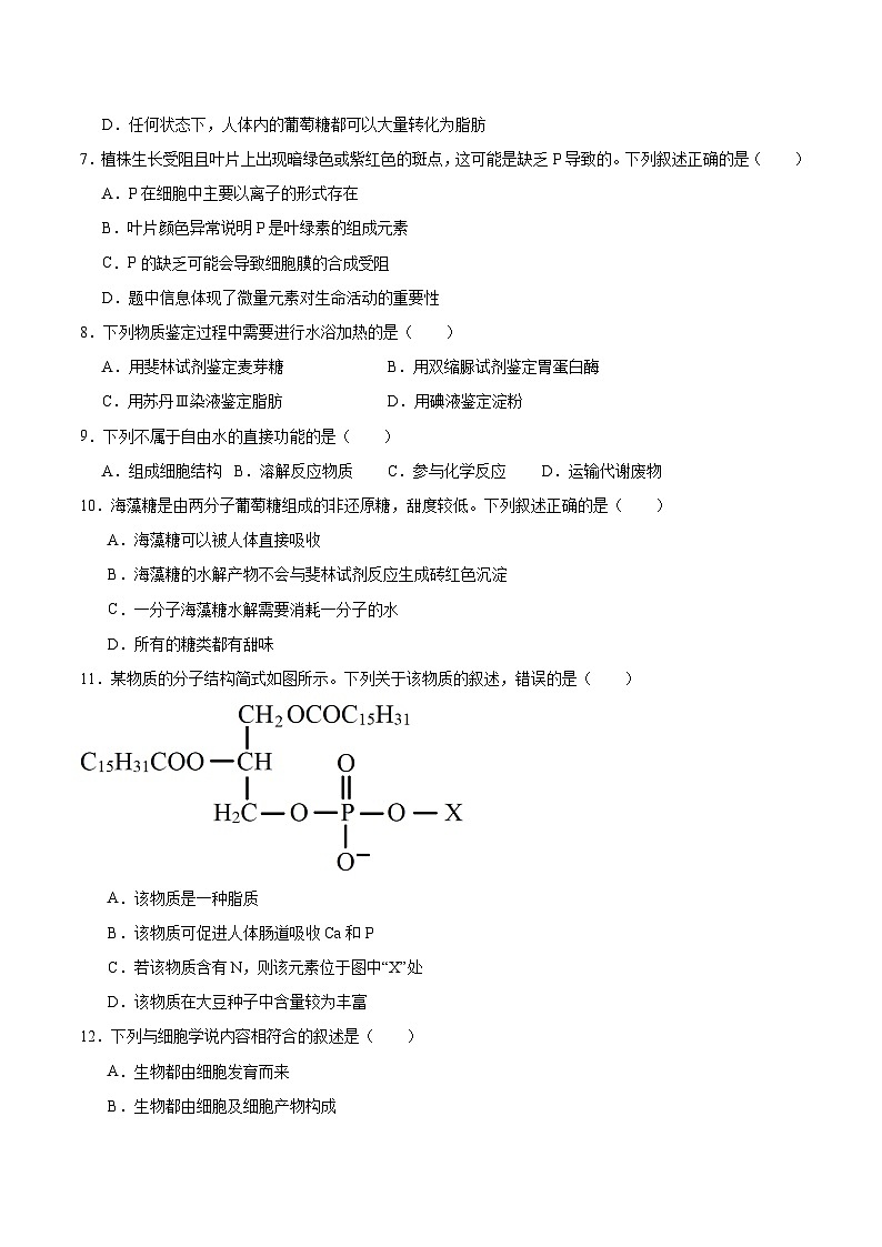 陕西省部分学校2025-2026学年高一上学期9月联考生物试卷（Word版附答案）第2页