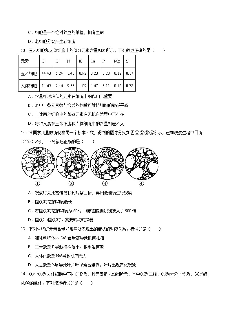 陕西省部分学校2025-2026学年高一上学期9月联考生物试卷（Word版附答案）第3页