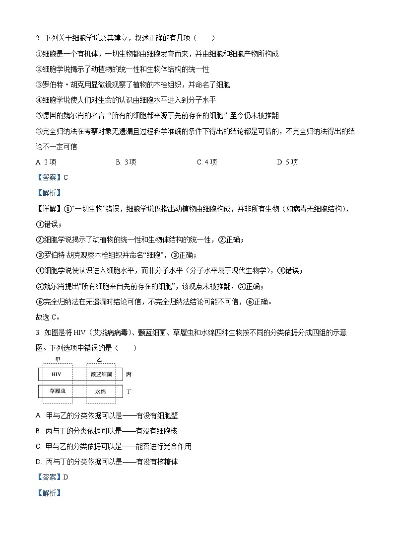 河南省南阳市六校2025-2026学年高一上学期10月月考生物试题（解析版）第2页