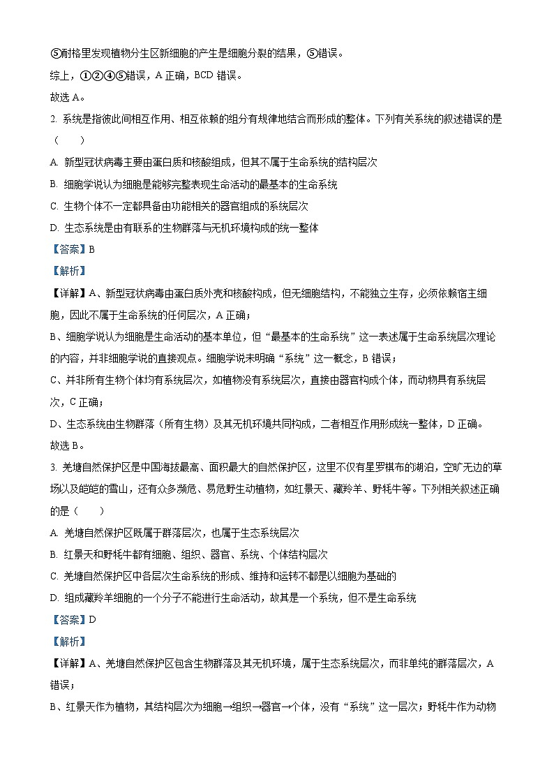 安徽省蚌埠市A层高中2025-2026学年高一上学期第一次联考生物试题（解析版）第2页