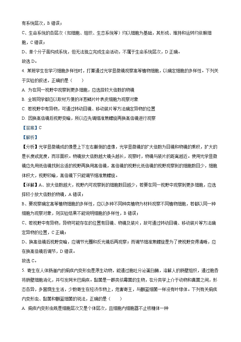 安徽省蚌埠市A层高中2025-2026学年高一上学期第一次联考生物试题（解析版）第3页