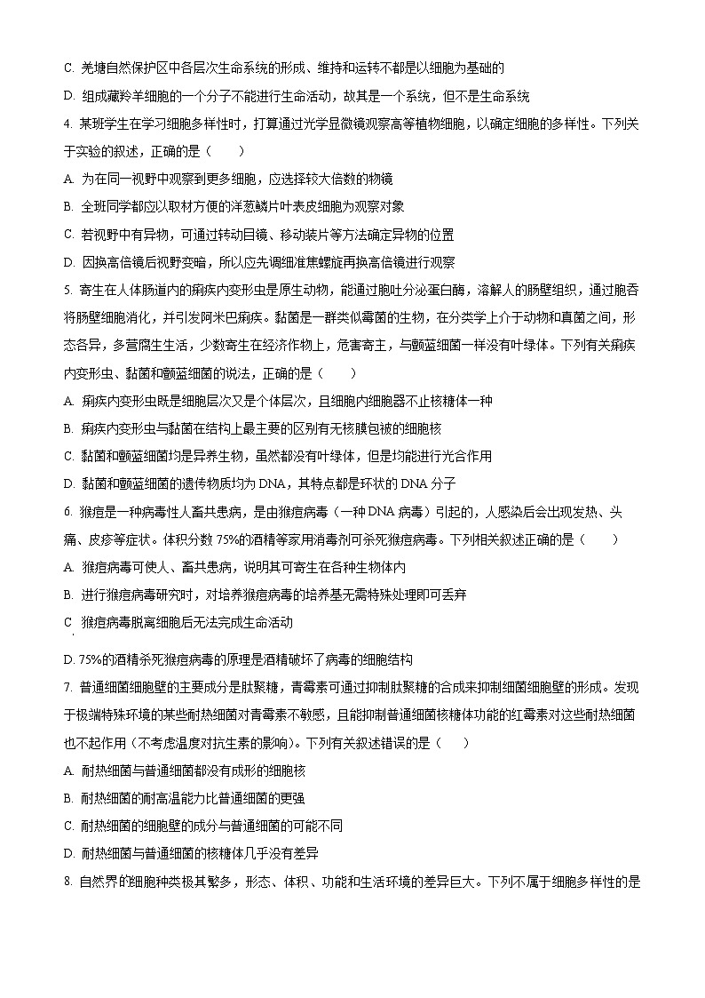 安徽省蚌埠市A层高中2025-2026学年高一上学期第一次联考生物试题（原卷版）第2页