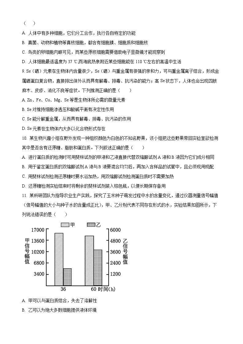 安徽省蚌埠市A层高中2025-2026学年高一上学期第一次联考生物试题（原卷版）第3页