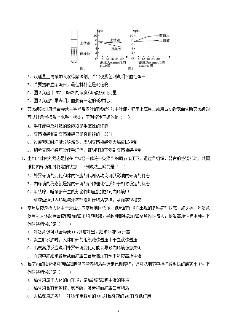 2025-2026学年高二生物上学期第一次月考试题生物试卷（不定项版）【测试范围：人教版2019选择性必修1第1章~第2章】第2页