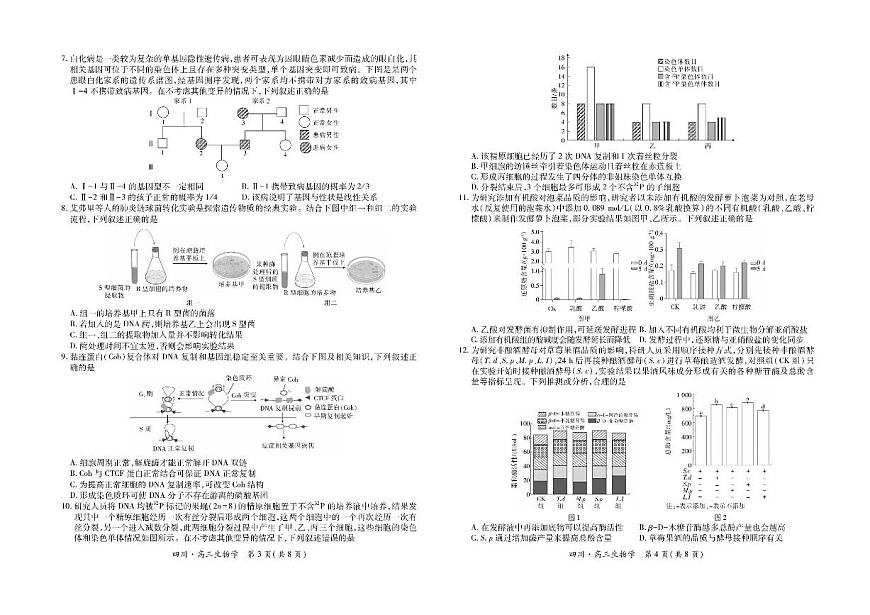 四川省大数据智学领航联盟2026届高三上学期10月第一次教学质量联合测评生物试题+答案第2页