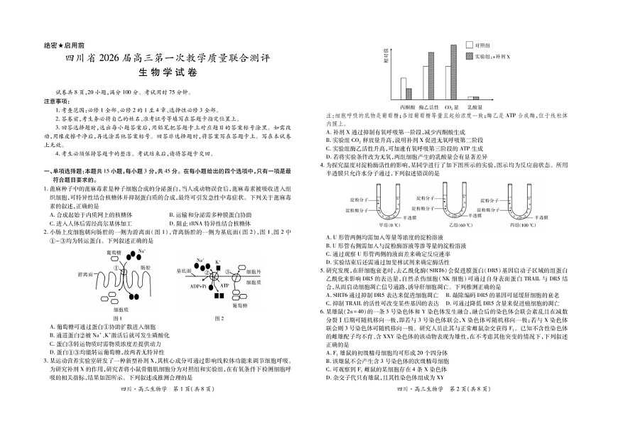 四川省大数据智学领航联盟2026届高三上学期10月联考试生物试卷第1页