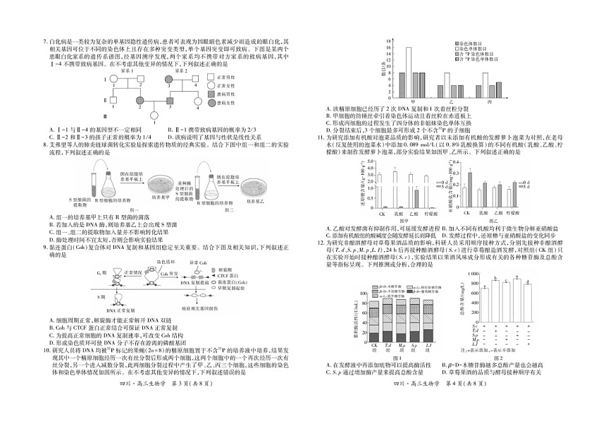 四川省大数据智学领航联盟2026届高三上学期10月联考试生物试卷第2页