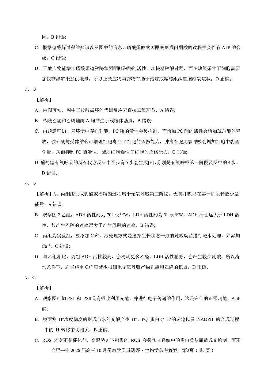 高三10月份教学质量测评生物参考答案第2页