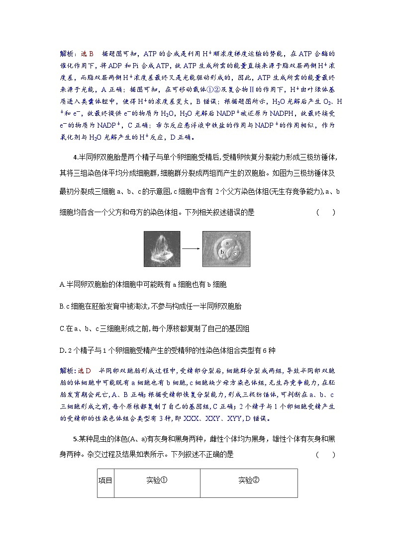高三生物试题解析版第3页