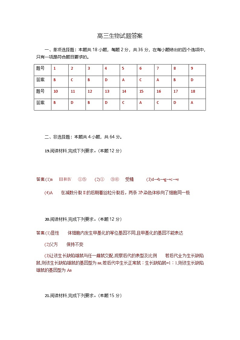 高三生物试题答案第1页