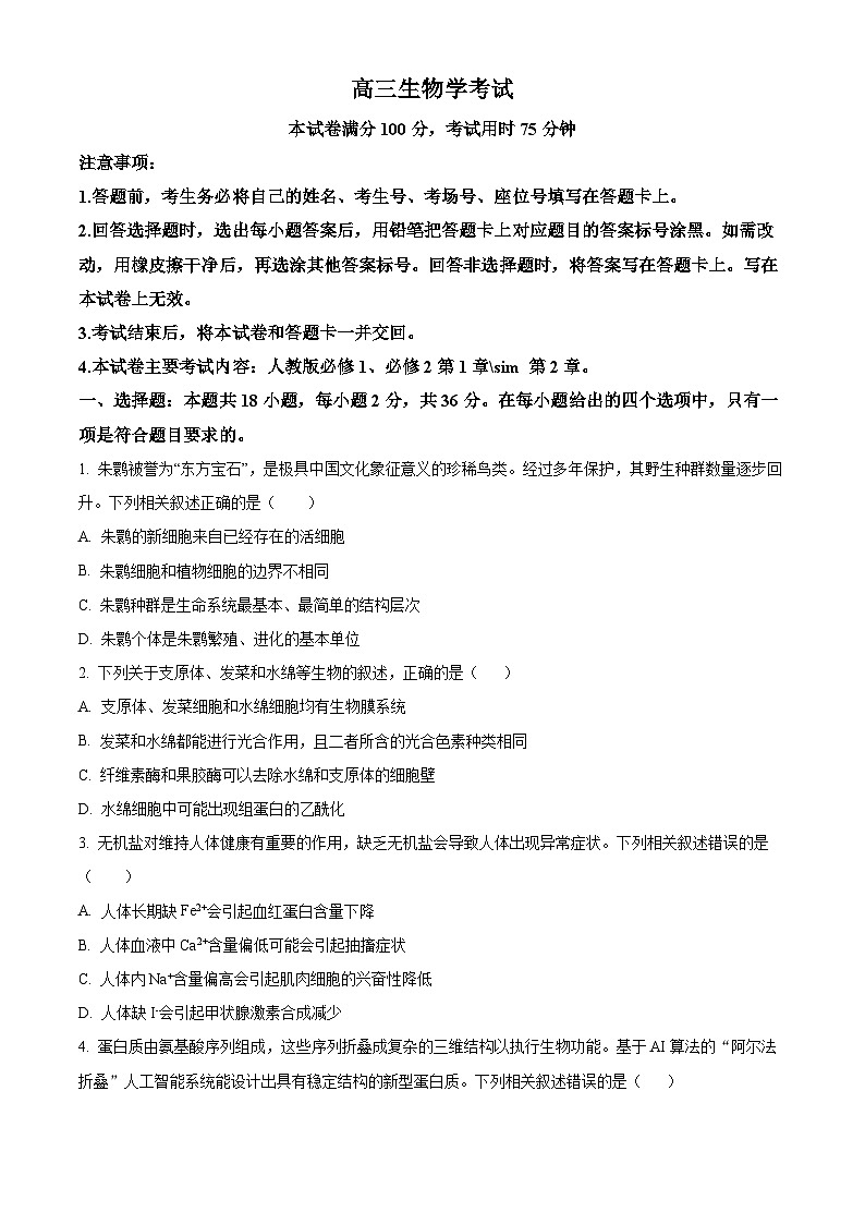 湖北省部分学校2026届高三上学期10月联考生物试题（原卷版）第1页