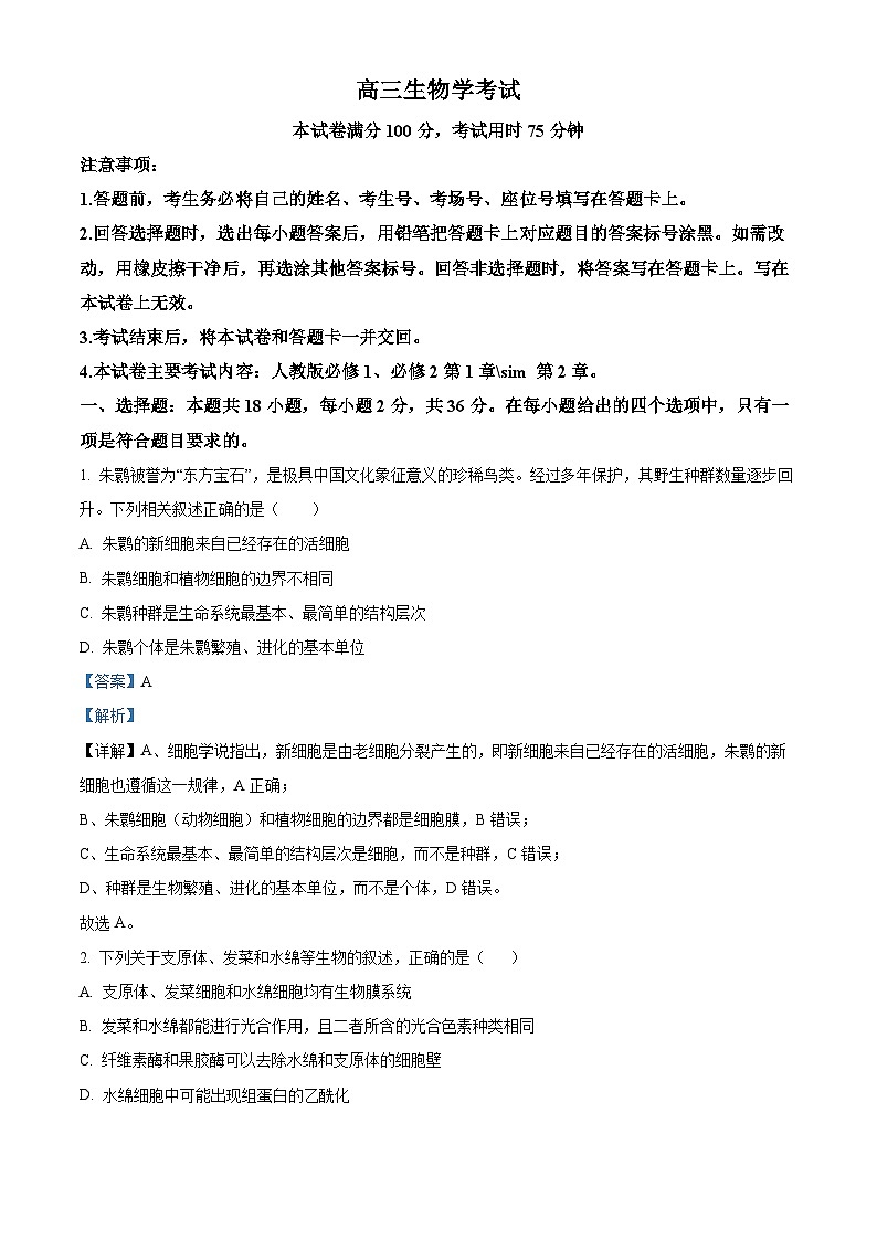 湖北省部分学校2026届高三上学期10月联考生物试题 Word版含解析第1页