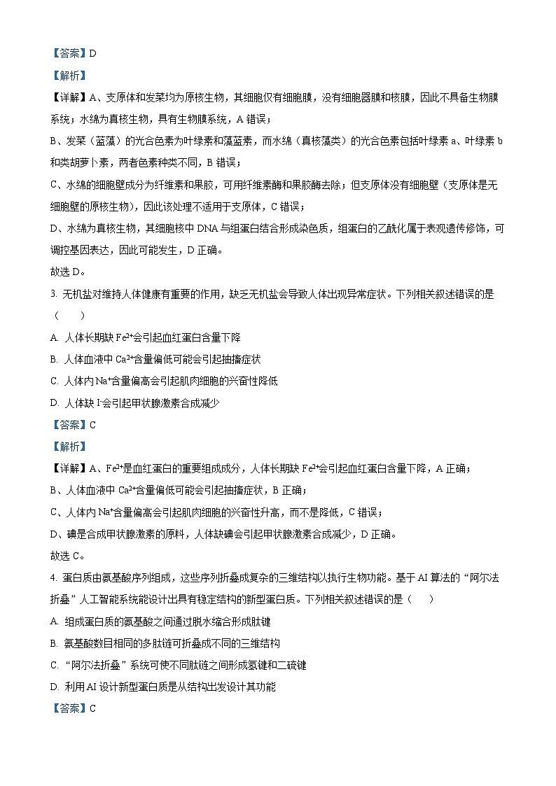 湖北省部分学校2026届高三上学期10月联考生物试题 Word版含解析第2页