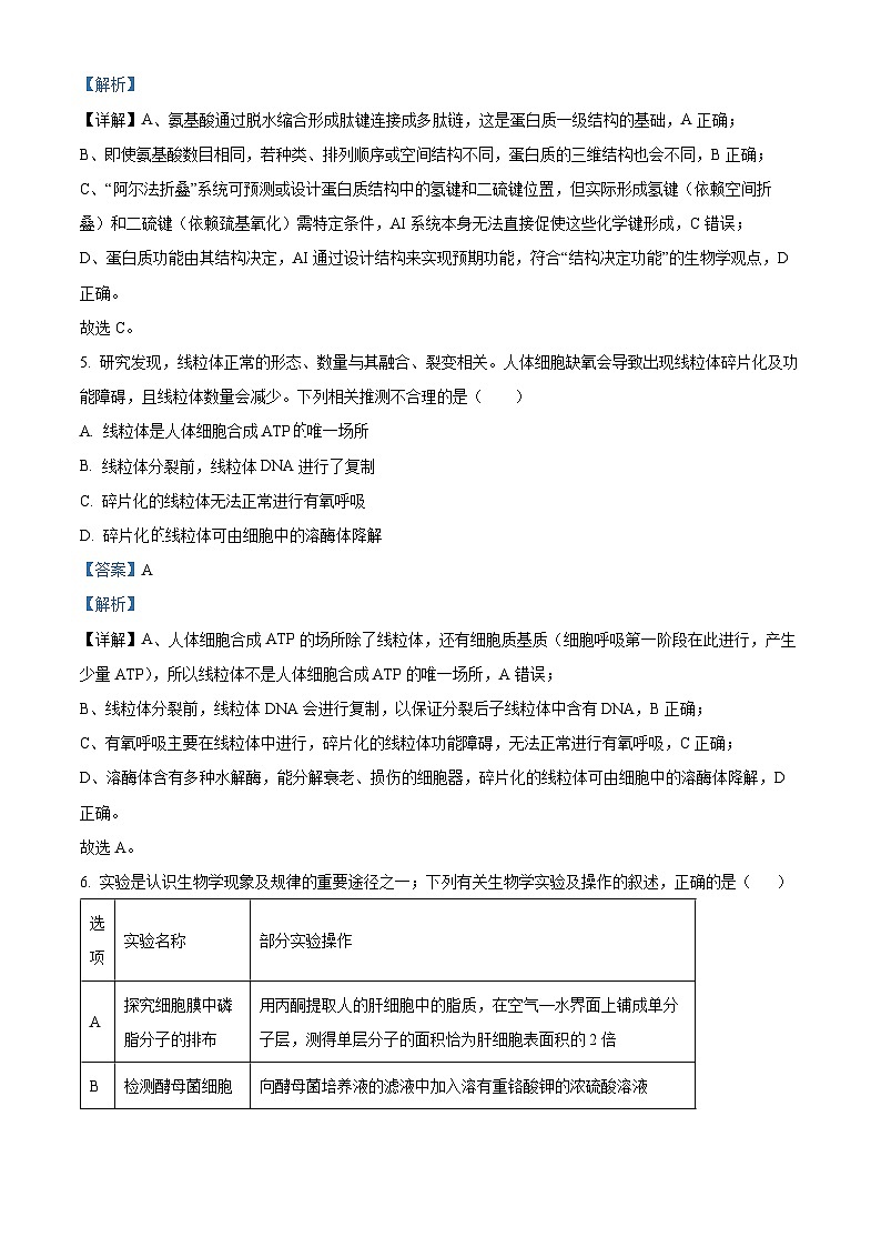 湖北省部分学校2026届高三上学期10月联考生物试题 Word版含解析第3页