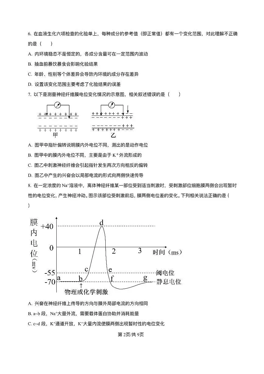 山西省朔州市怀仁市大地高中学校2025-2026学年高二上学期第一次月考生物试卷A（含答案）第2页