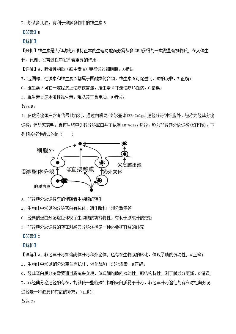 重庆市2025_2026学年高三生物上学期9月月考2试题含解析第2页