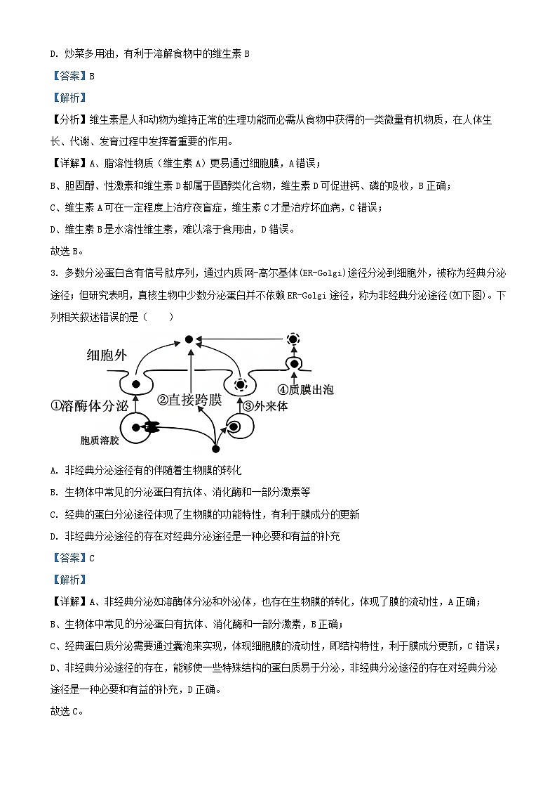 重庆市2025_2026学年高三生物上学期9月月考2试题含解析第2页
