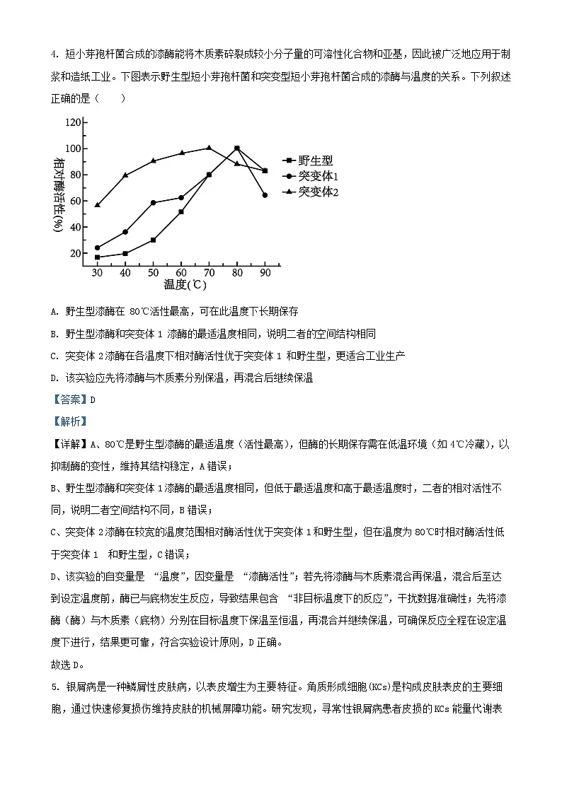 重庆市2025_2026学年高三生物上学期9月月考2试题含解析第3页