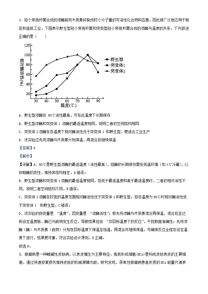 重庆市2025_2026学年高三生物上学期9月月考2试题含解析第3页