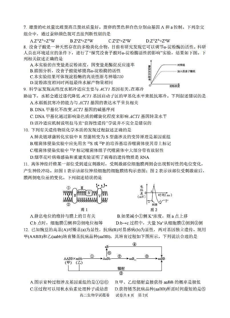 浙江省六校联盟2025-2026学年高二上学期10月月考生物试卷第2页