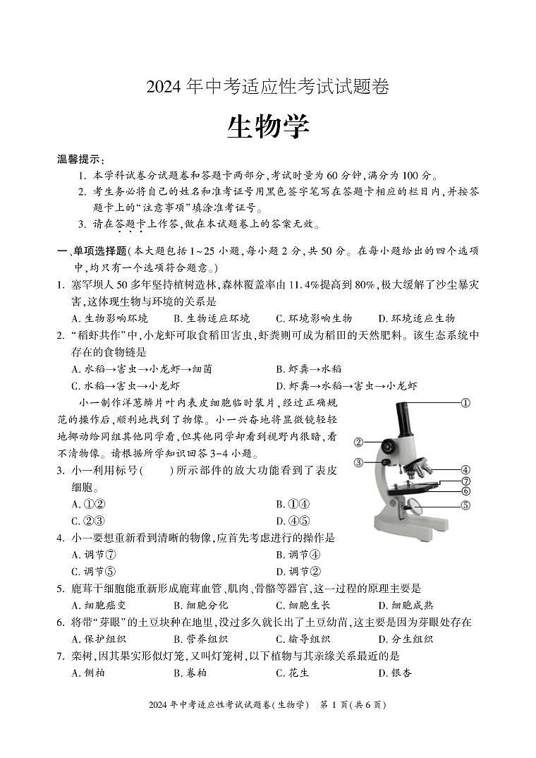 生物模拟卷第1页