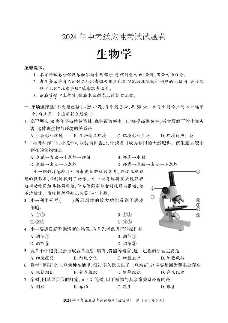 生物模拟卷第1页