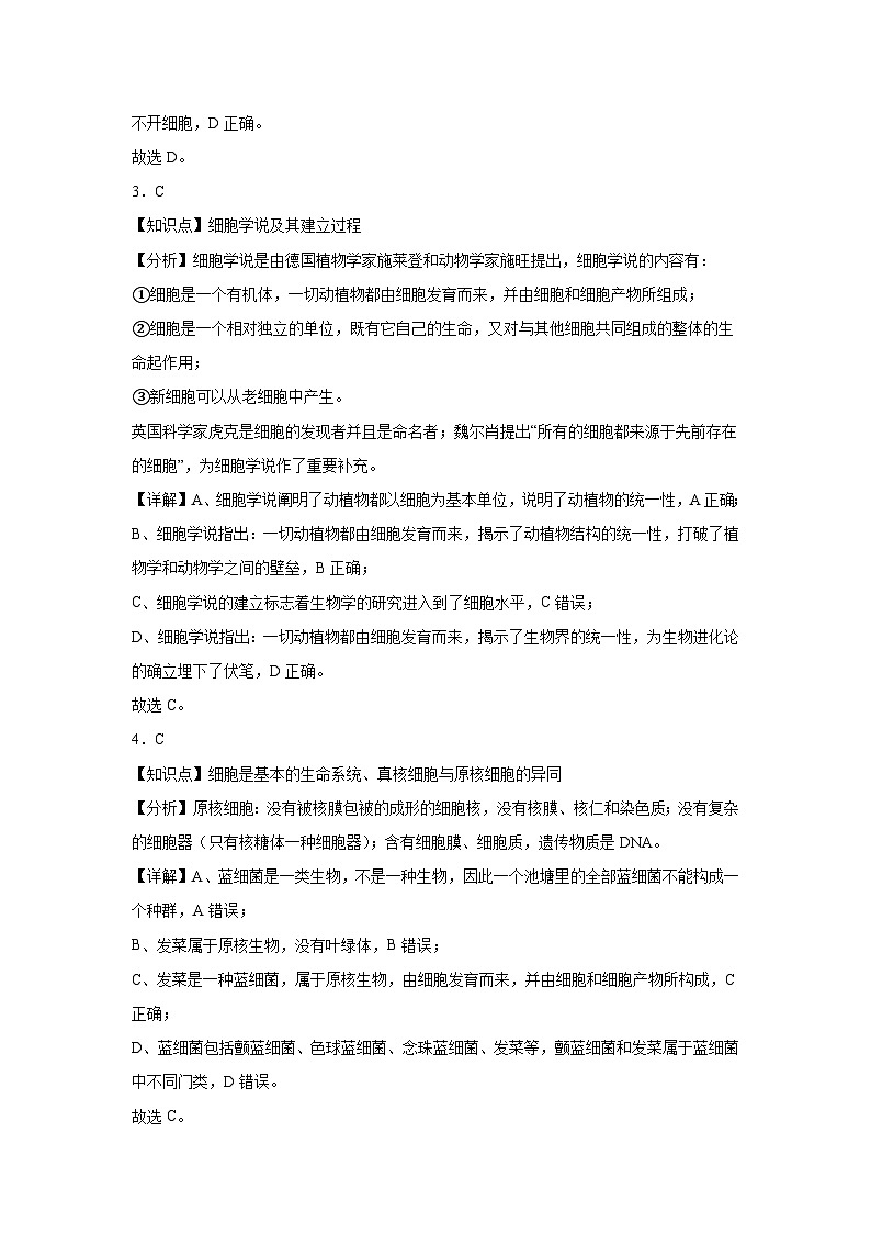 邵阳市二中高一第一次月考生物试卷答案第2页