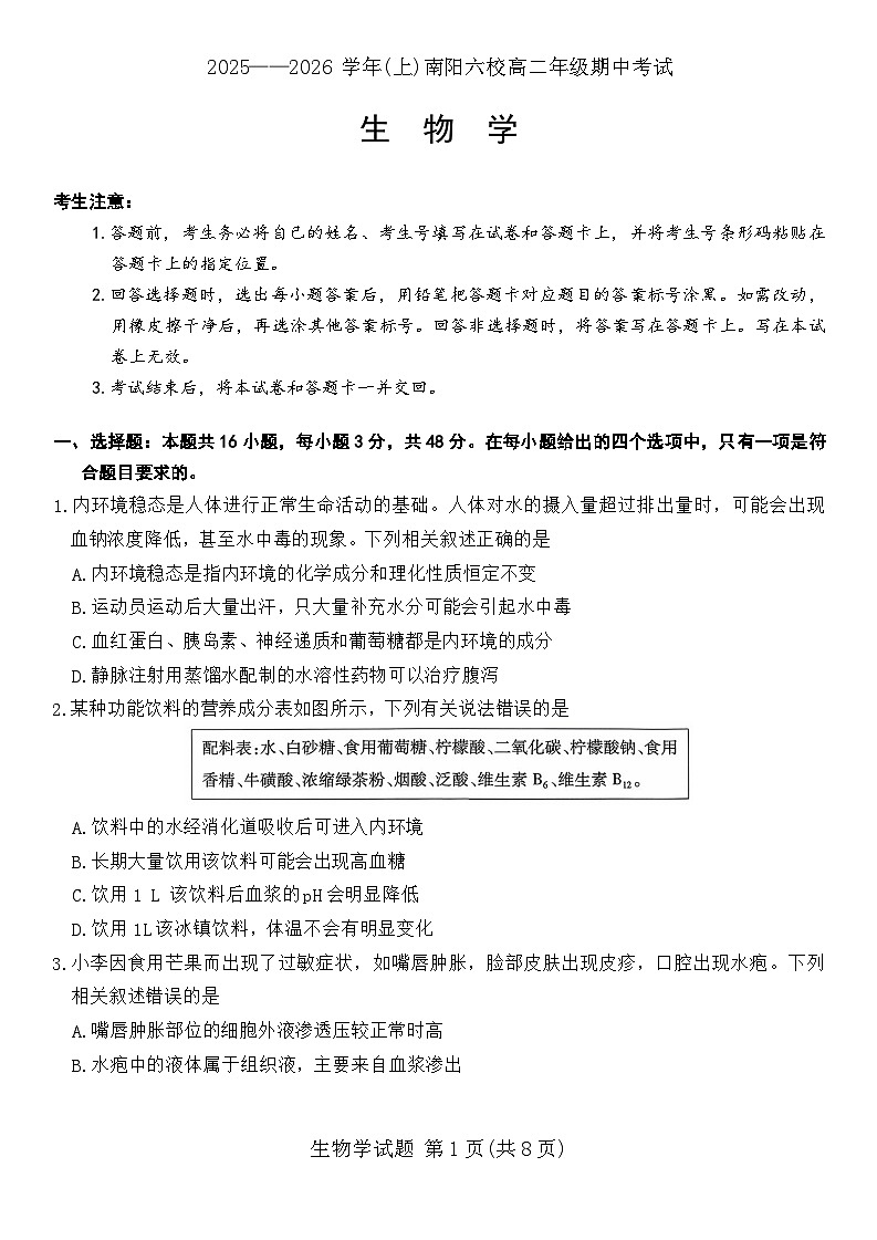 生物学第1页