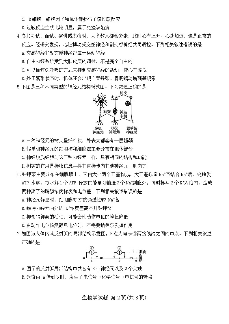 生物学第2页
