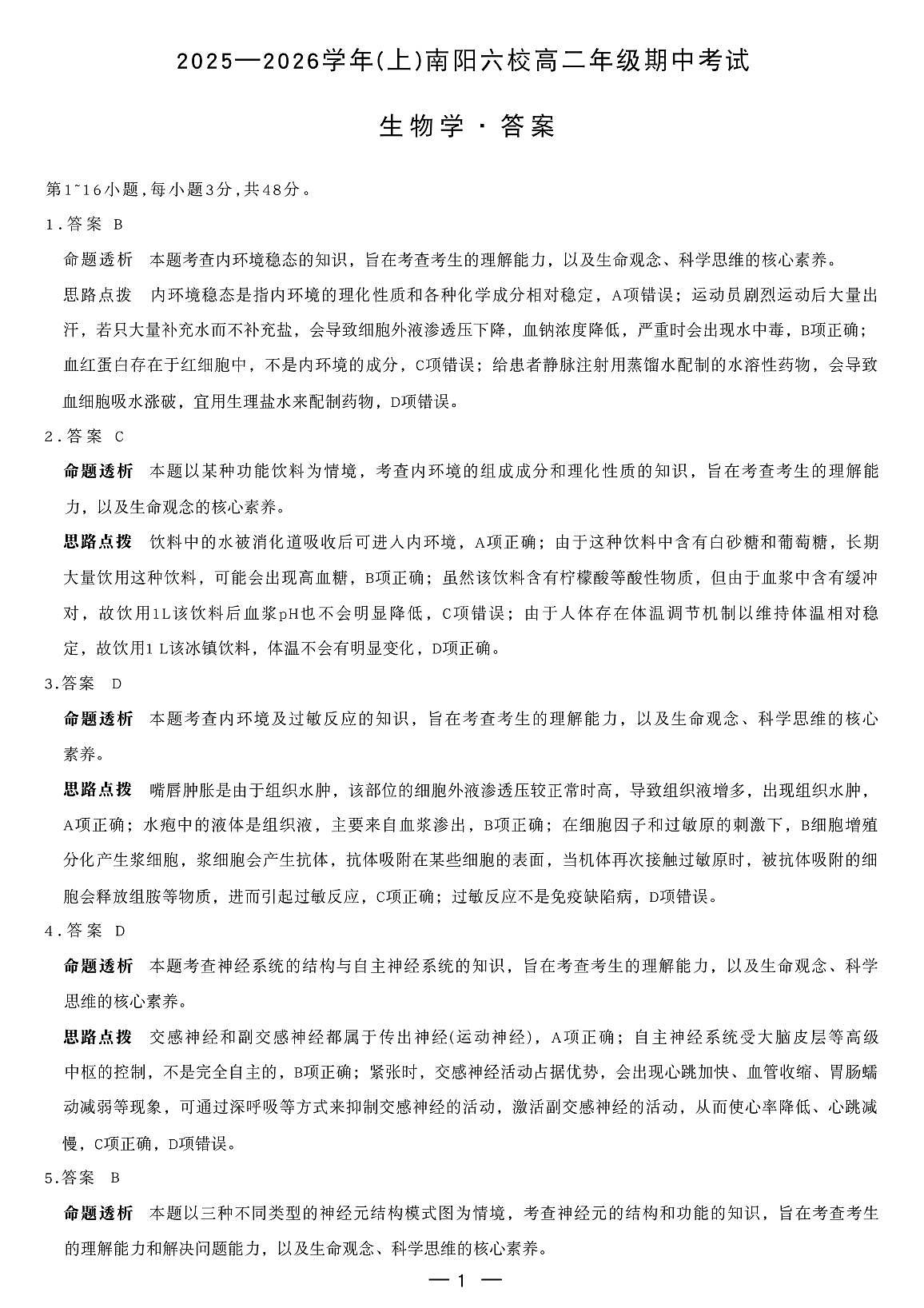 生物答案第1页