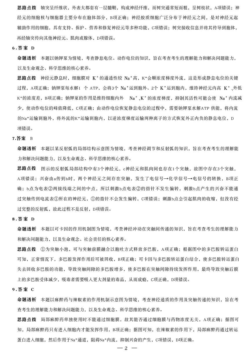 生物答案第2页