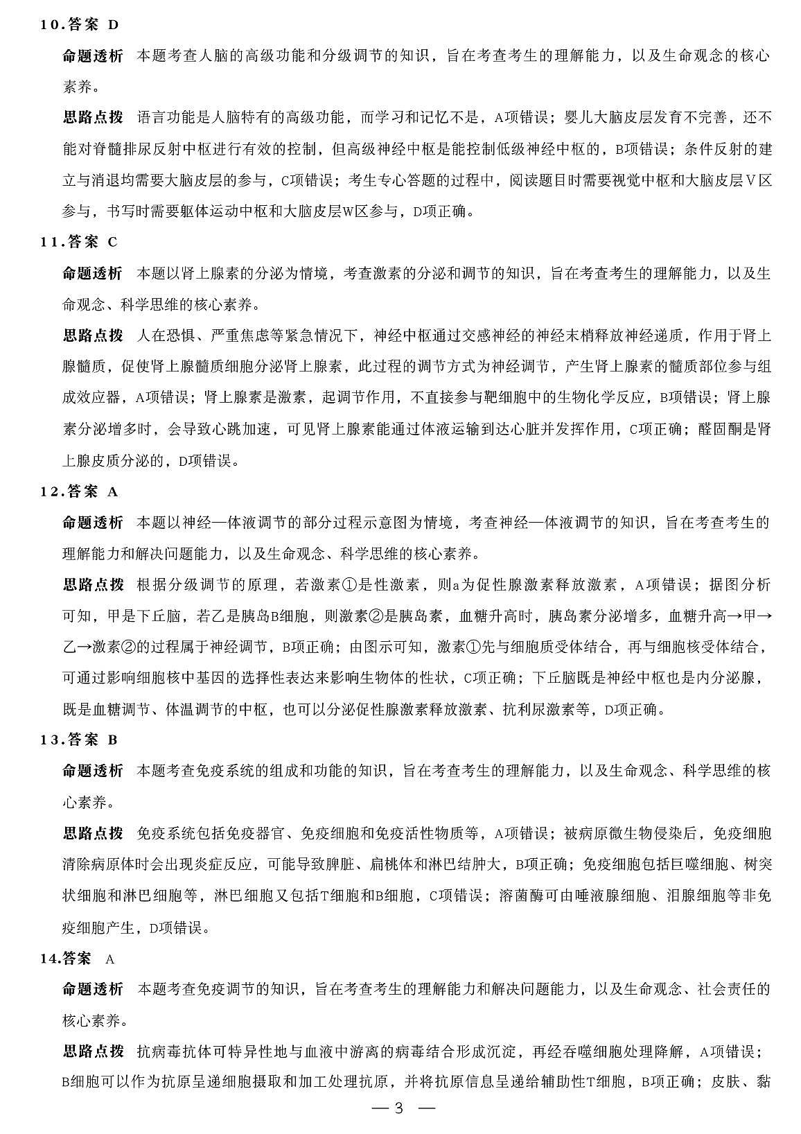 生物答案第3页