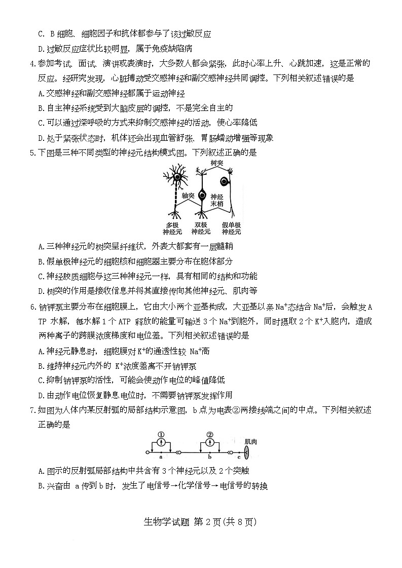 2025——2026 学年(上)南阳六校高二年级期中考试生物 生物学第2页
